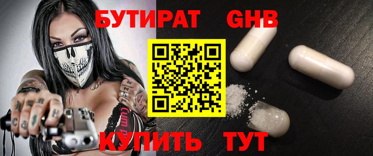 БУТИРАТ буратино Коломна