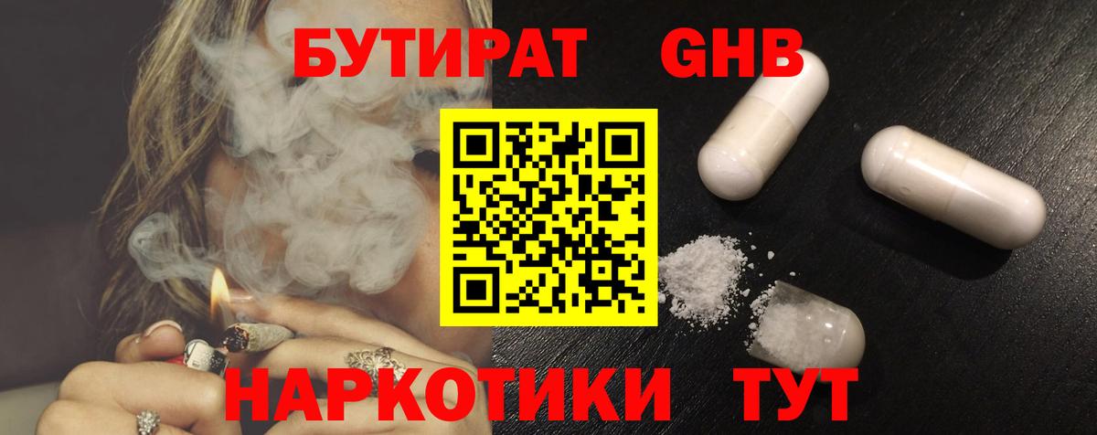 Коломна  Бутират оксибутират  Вход с VPN 