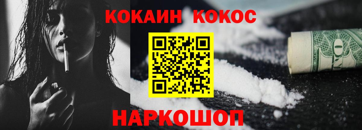 Кокаин 97% Коломна