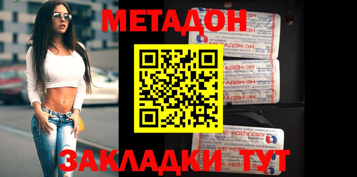 МЕТАДОН methadone  Вход с VPN  кракен сайт  Коломна 